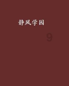 逃离太空站